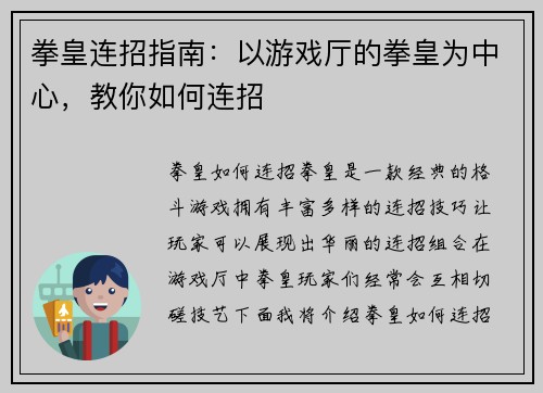 拳皇连招指南：以游戏厅的拳皇为中心，教你如何连招