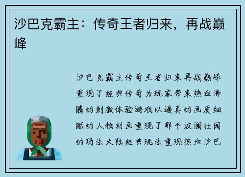 沙巴克霸主：传奇王者归来，再战巅峰