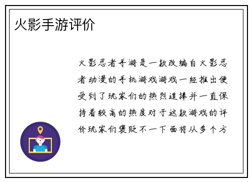 火影手游评价