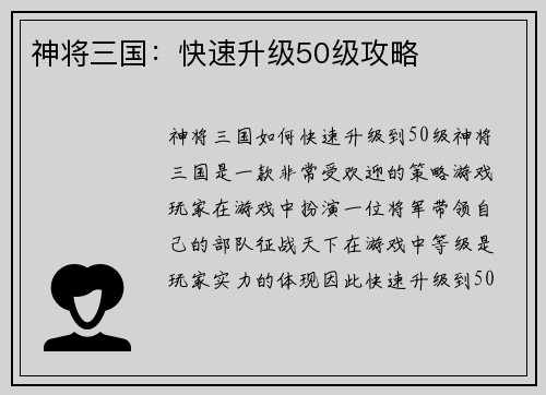 神将三国：快速升级50级攻略