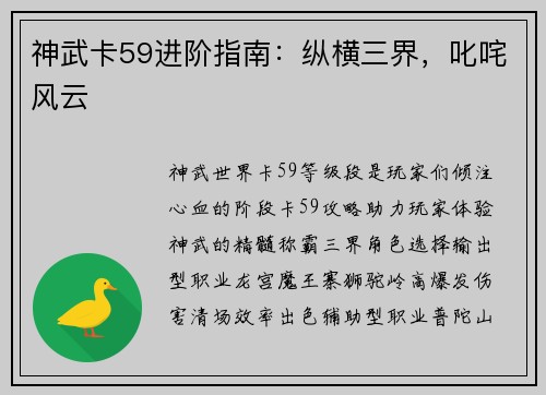 神武卡59进阶指南：纵横三界，叱咤风云
