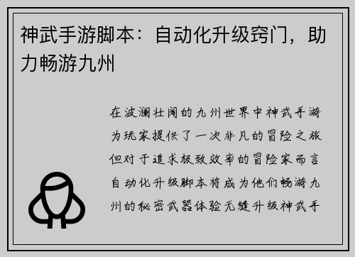 神武手游脚本：自动化升级窍门，助力畅游九州