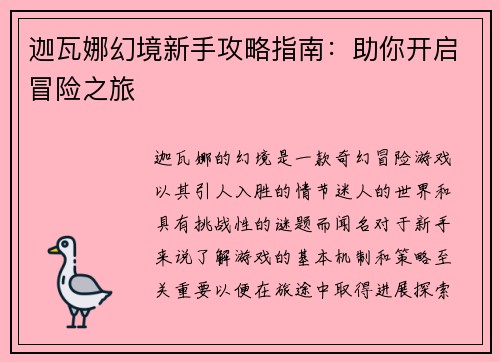 迦瓦娜幻境新手攻略指南：助你开启冒险之旅