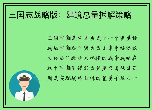 三国志战略版：建筑总量拆解策略